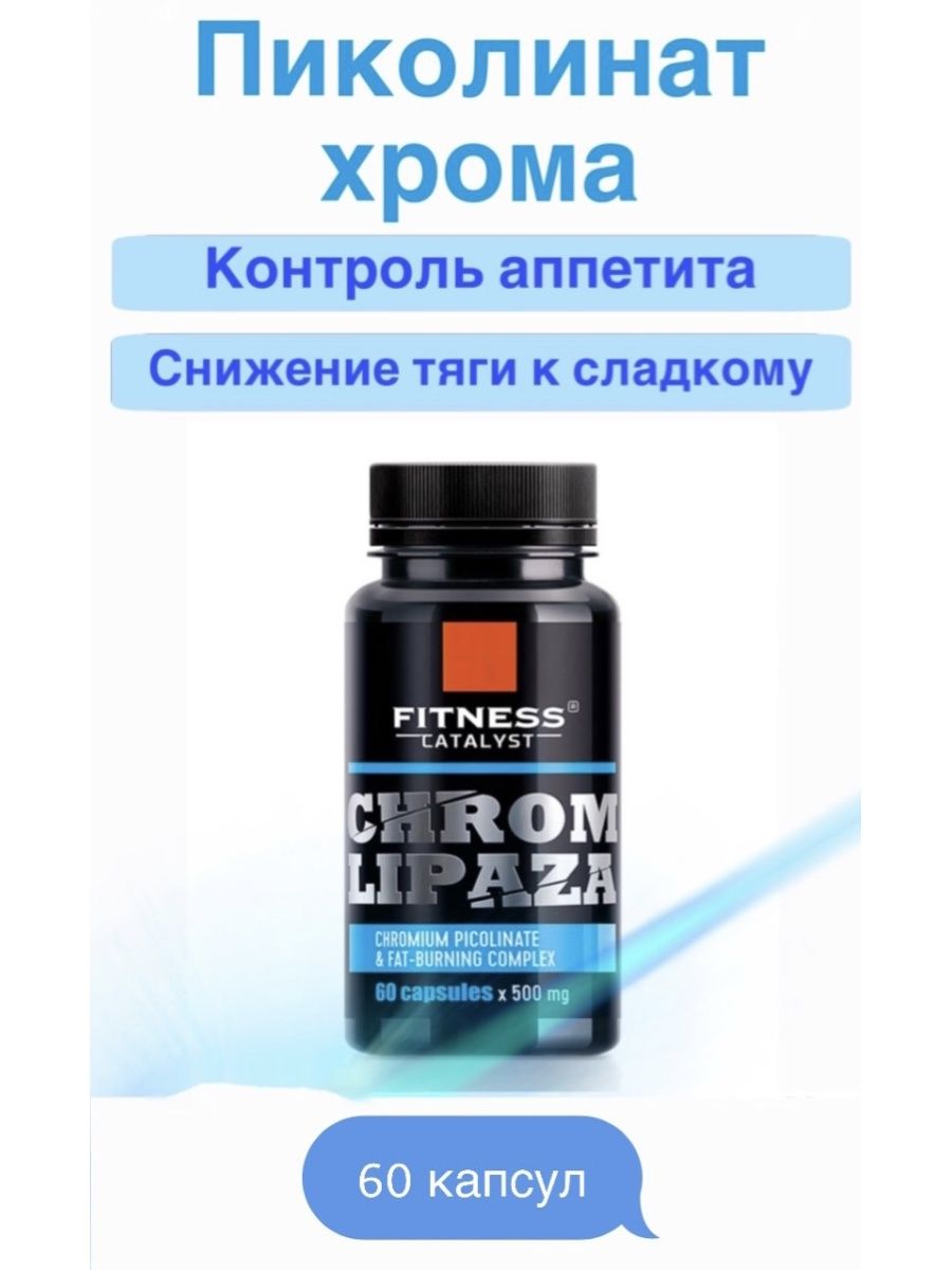 Хромлипаза siberian wellness