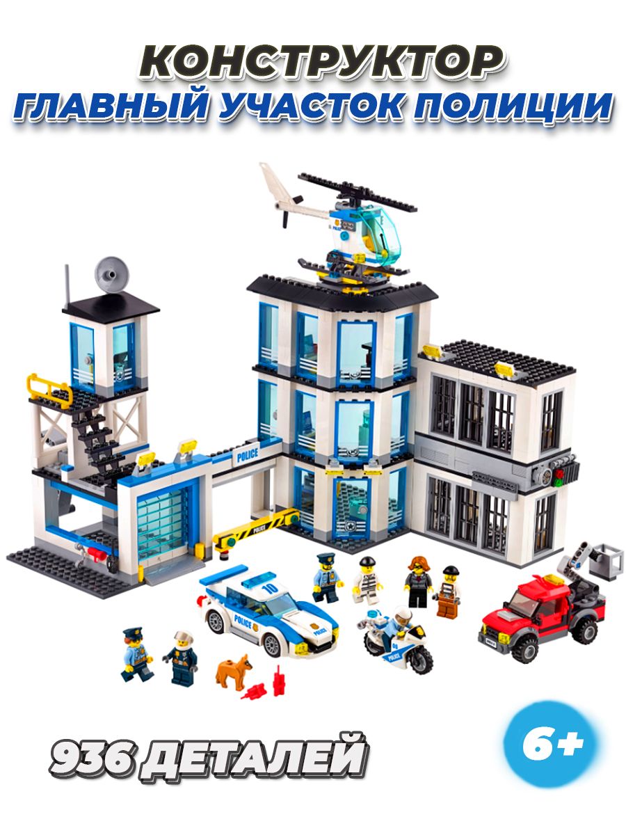 Конструктор Сити полицейский участок LEGO 155060103 купить за 3 976 ₽ в  интернет-магазине Wildberries