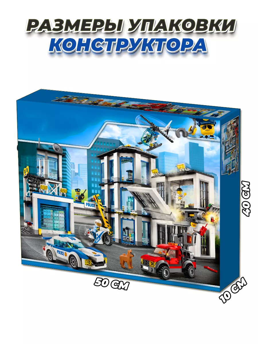 Конструктор Сити полицейский участок LEGO 155060103 купить за 3 976 ₽ в  интернет-магазине Wildberries