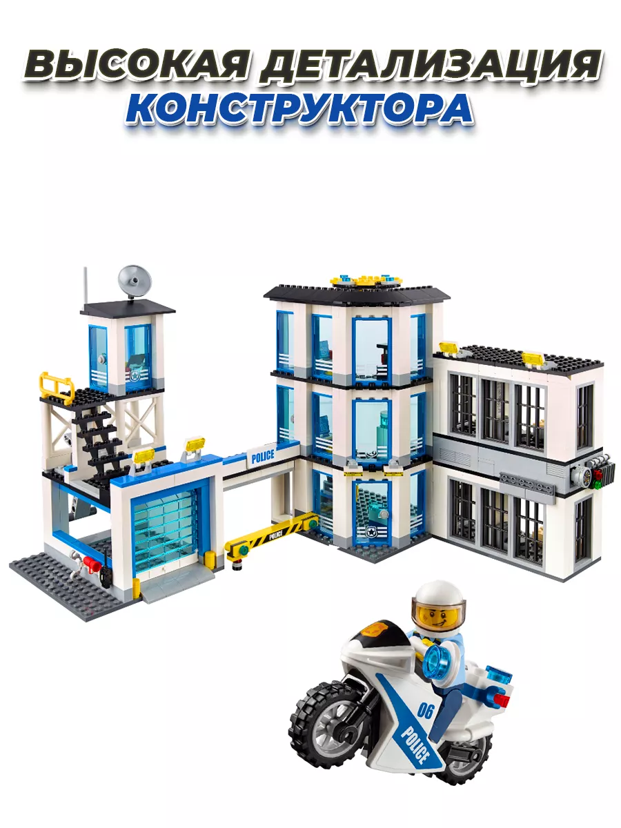 City город полицейский участок LEGO 155060103 купить за 3 930 ₽ в  интернет-магазине Wildberries