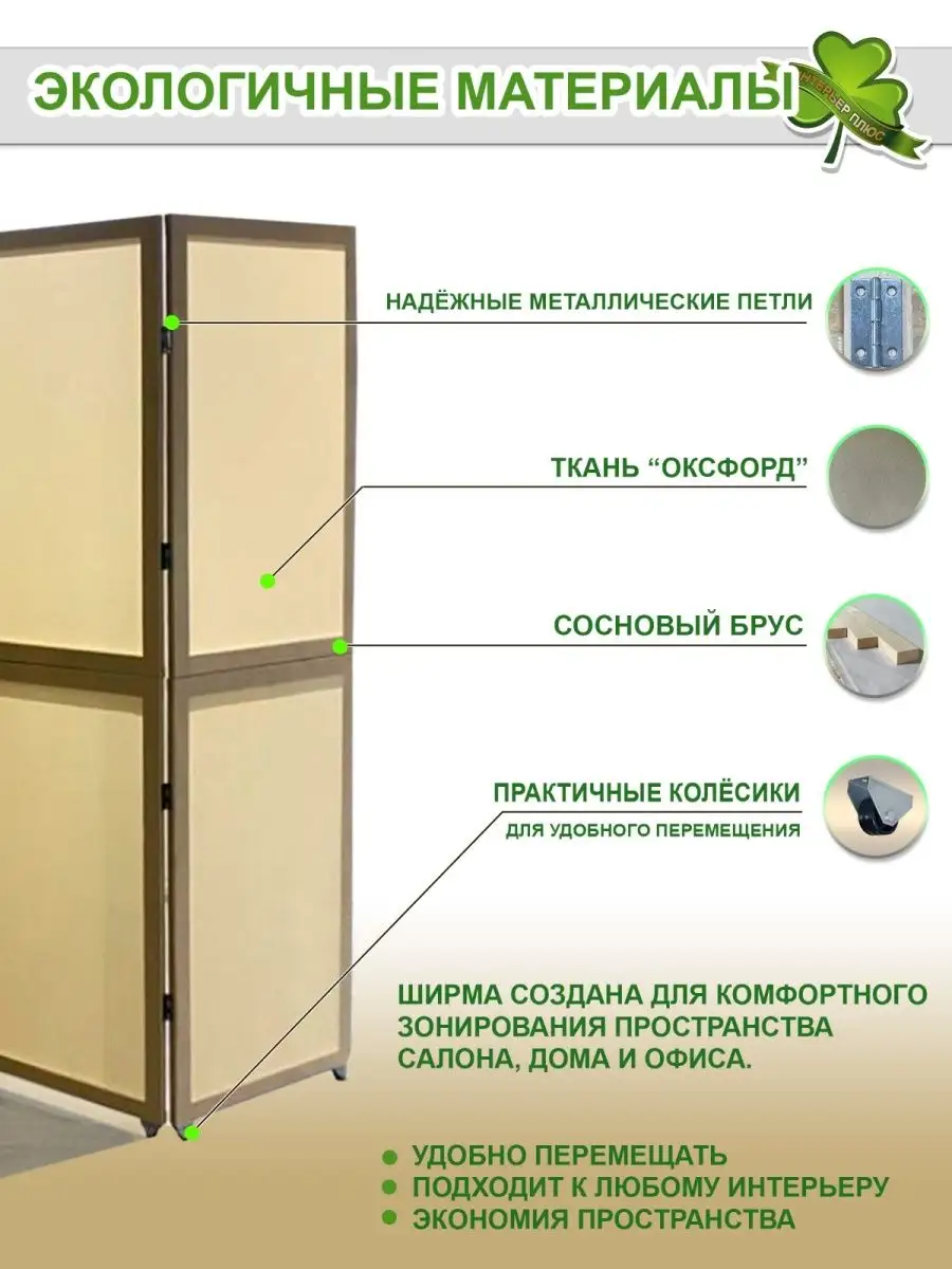 Ширма перегородка складная универсальная 3 створки Интерьер Плюс 155078671  купить за 3 718 ₽ в интернет-магазине Wildberries