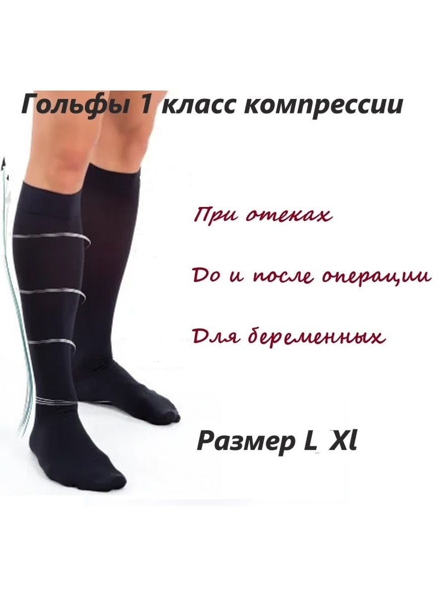 Гольфы компрессионные 3 класс компрессии. Уставные носки. Носки уставные армейские. Чулок компрессионный до колена. Размеры компрессионных гольф для мужчин таблица.