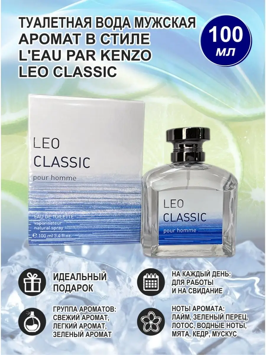 100 LEO Classic Kenzo Positive Parfum 155096339 387 Wildberries