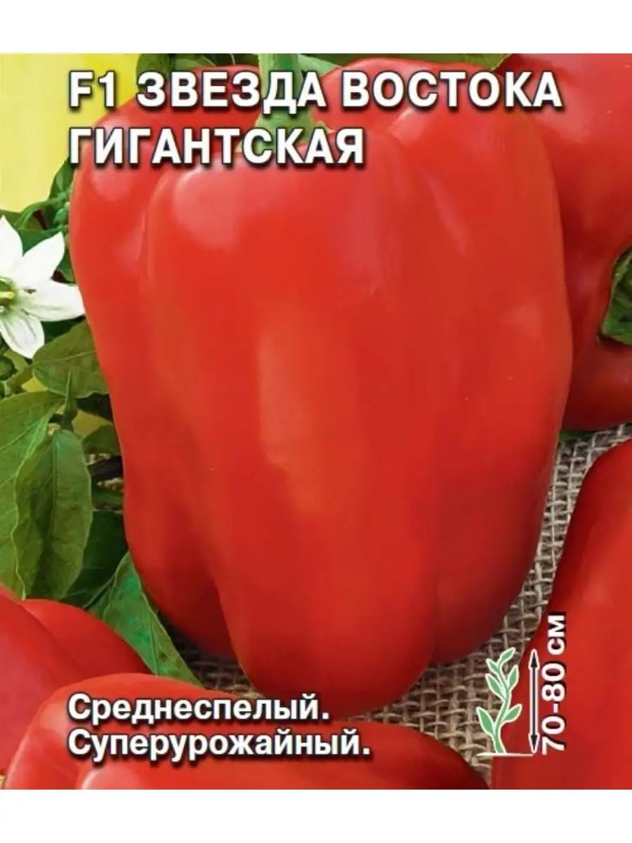 /перец слад. Перец сладкий звезда востока красная f1 0,1гр. Перцы сорт звезда востока. Перец звезда востока оранжевая f1 седек. Перец звезда востока желтая.