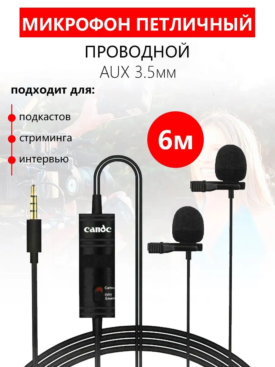 Микрофон петличный проводной для телефона, ПК, камеры Candc 155133815  купить за 1 363 ₽ в интернет-магазине Wildberries