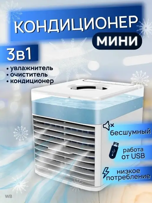 Русские Товары Напольный настольный мини кондиционер увлажнитель вентилятор, серый