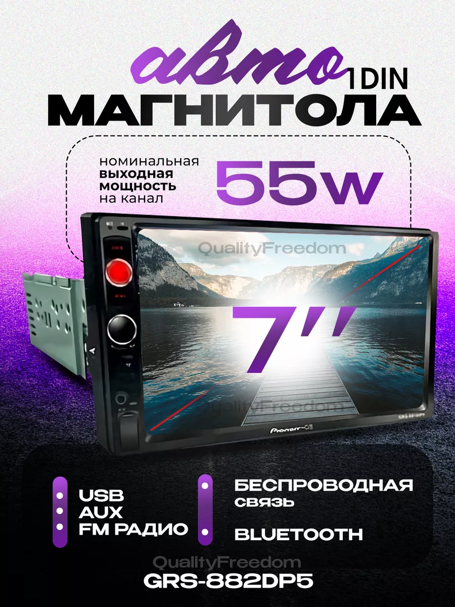 Автомагнитола 1DIN с экраном 7 блютуз GRS-882DP5 Pioneer 155136803 купить  за 3 280 ₽ в интернет-магазине Wildberries