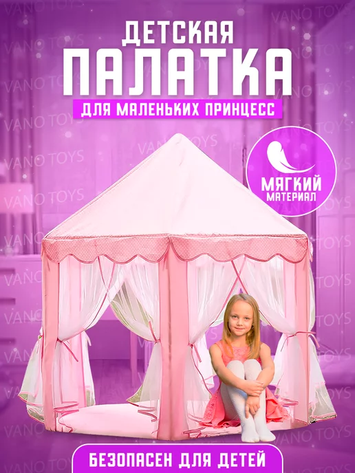 Vano Toys Игровая Палатка Замок Принцессы