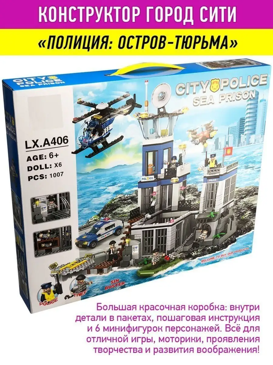 Конструктор набор Cities Полиция Остров Тюрьма аналог LEGO LEGO 155138849  купить в интернет-магазине Wildberries