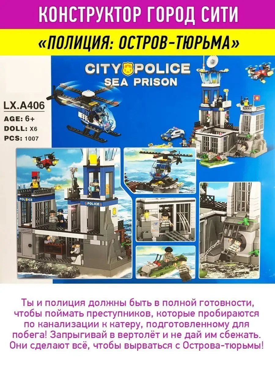 Конструктор набор Cities Полиция Остров Тюрьма аналог LEGO LEGO 155138849  купить в интернет-магазине Wildberries