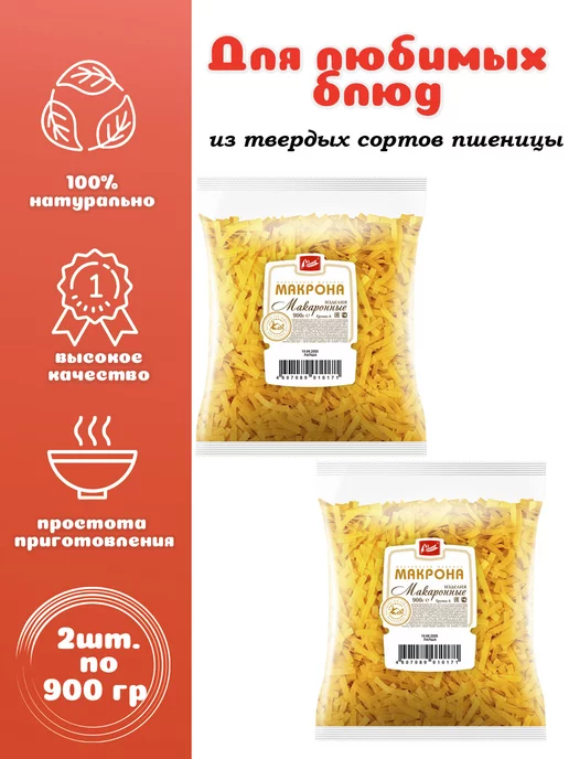 Макрона Пёрышки №2. 2 шт. по 900 г, 2 шт, 900 г, лапша
