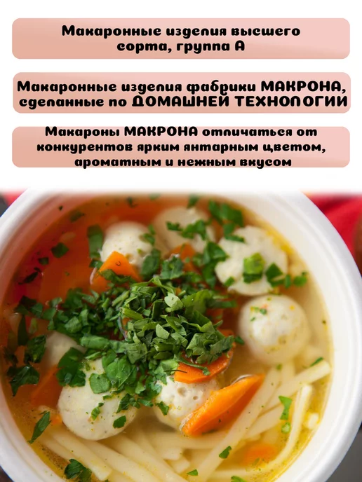 Макрона Пёрышки №2. 2 шт. по 900 г, 2 шт, 900 г, лапша, фото 3