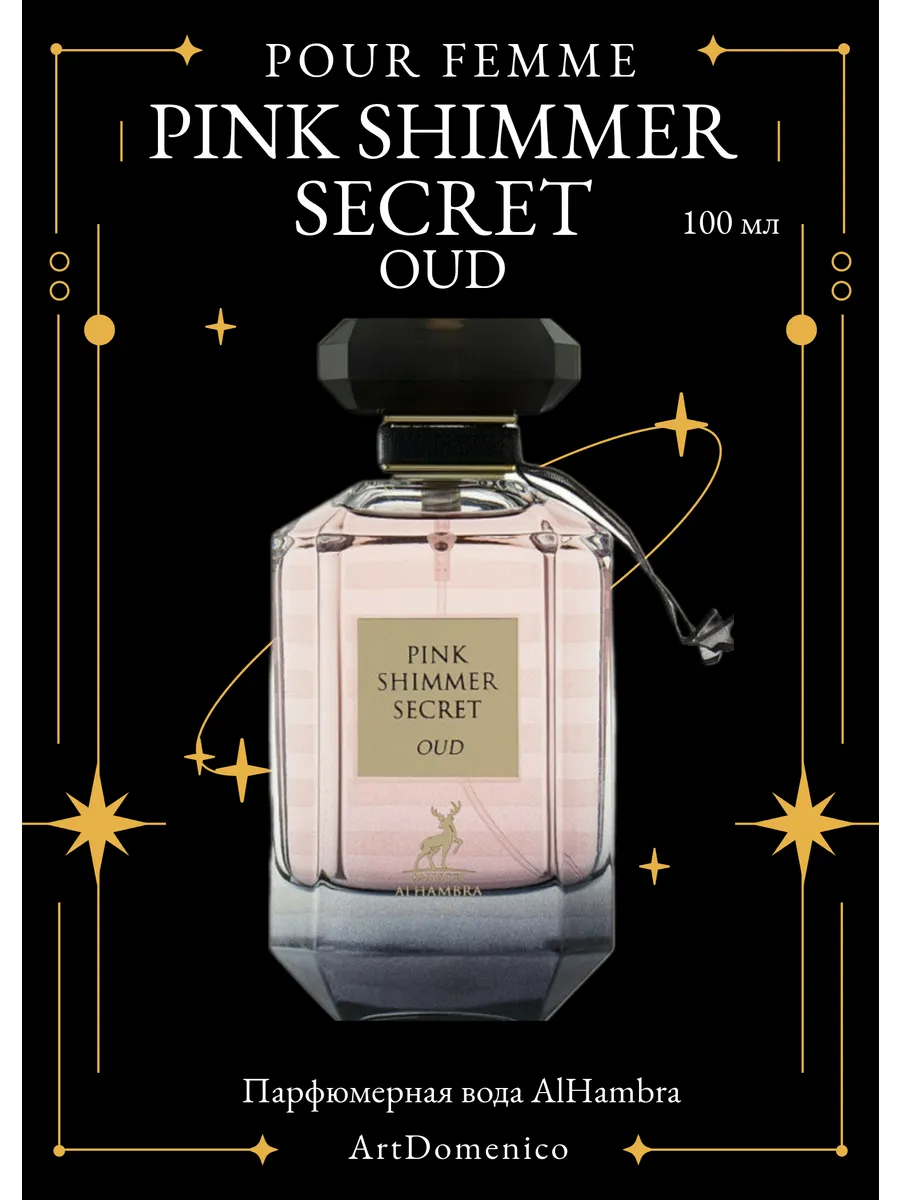 Alhambra shimmer secret. Alhambra shimmer secret