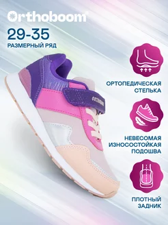 Спортивные кроссовки ортопедические школьные для физры ORTHOBOOM 155141576 купить за 3 350 ₽ в интернет-магазине Wildberries