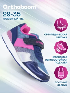 Кроссовки ортопедические спортивные для школы на физру ORTHOBOOM 155141577 купить за 3 266 ₽ в интернет-магазине Wildberries