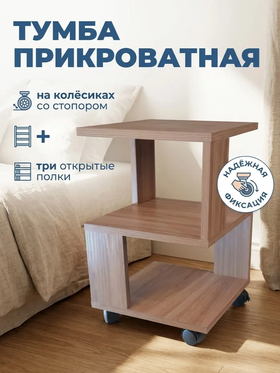 Тумба прикроватная узкая