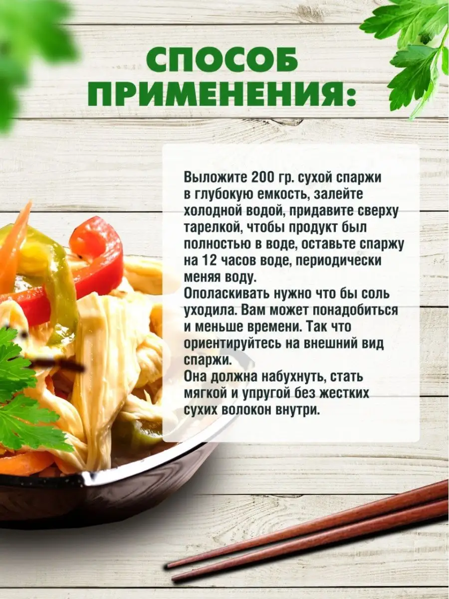 Спаржа соевая сушеная резаная 1 кг Green Leaf 155143273 купить в  интернет-магазине Wildberries