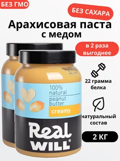 Кремовая арахисовая паста без сахара 2шт по 1 кг Real Will 155143388 купить за 1 143 ₽ в интернет-магазине Wildberries