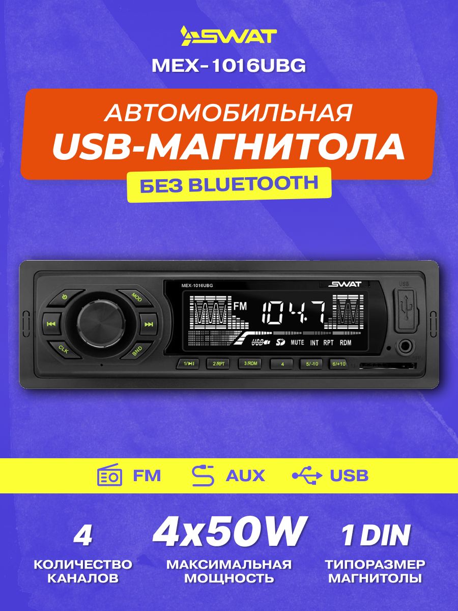 Магнитола SWAT Mex 1016 ubg. Автомагнитола SWAT Mex-1016ubg. Магнитола CENTEK CT-8111. Автомагнитола SWAT Mex-1046ubg.