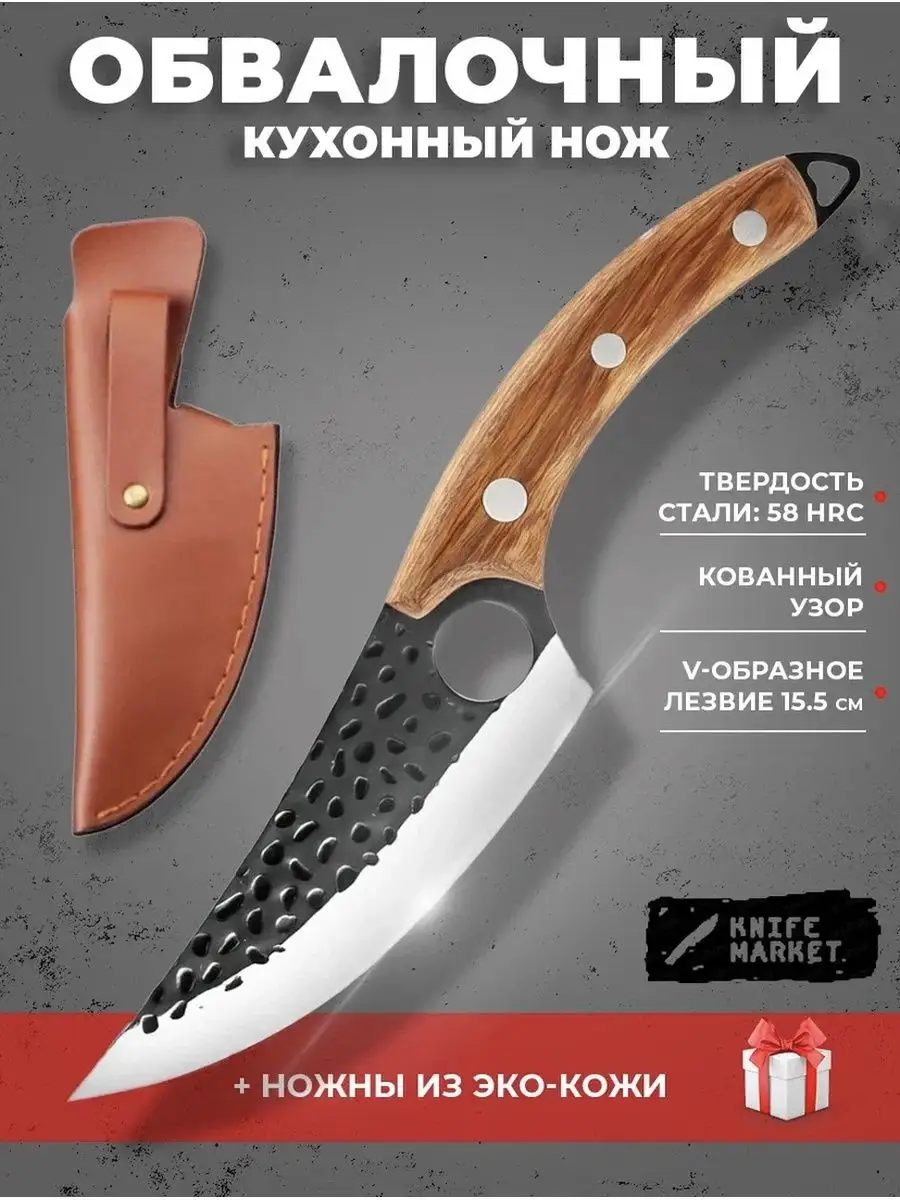 Нож кухонный обвалочный японский сербский нож для мяса KNIFE MARKET  155144327 купить за 623 ₽ в интернет-магазине Wildberries