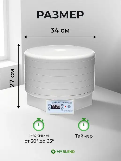 Ezidri FD500 Digital (5 поддонов,5 сеток и 5 листов для пастилы), FD500 Digital 5 поддонов, фото 2