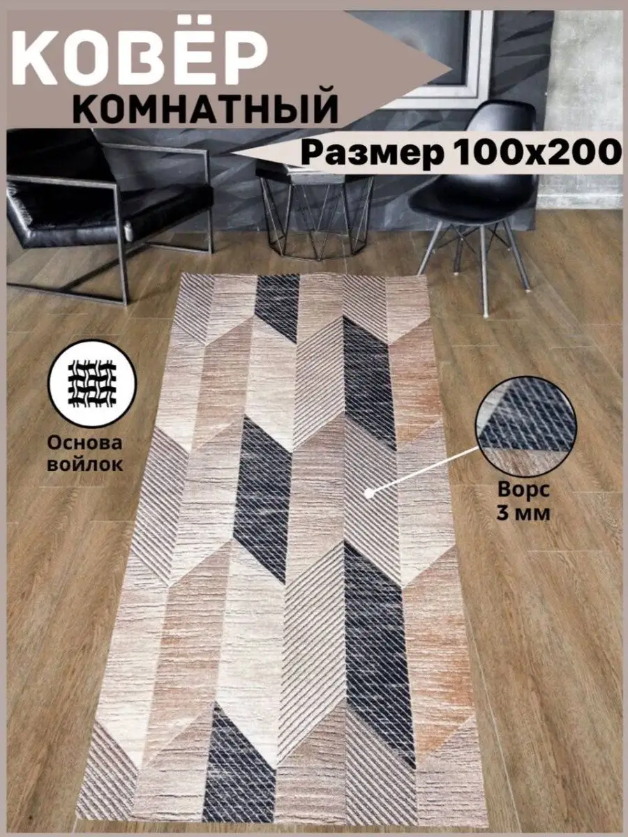 Коврик комнатный 1х2 м, 100х200 см МИР ТЕКСТИЛЯ М&S 155145643 купить за 872  ₽ в интернет-магазине Wildberries