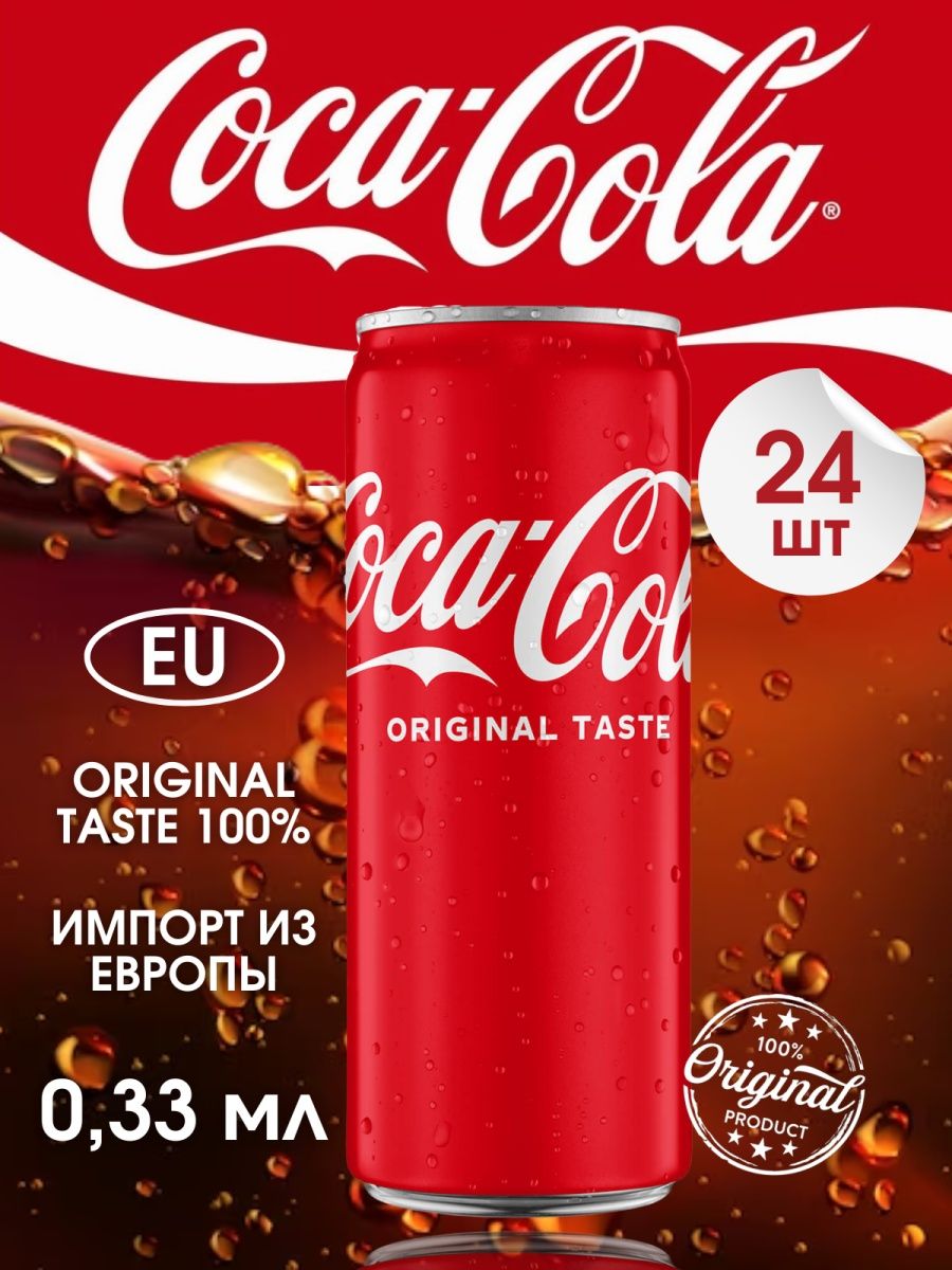 Напиток газированный Кока Кола в банке 0.33 л х 24 шт Coca Cola 155145781  купить в интернет-магазине Wildberries