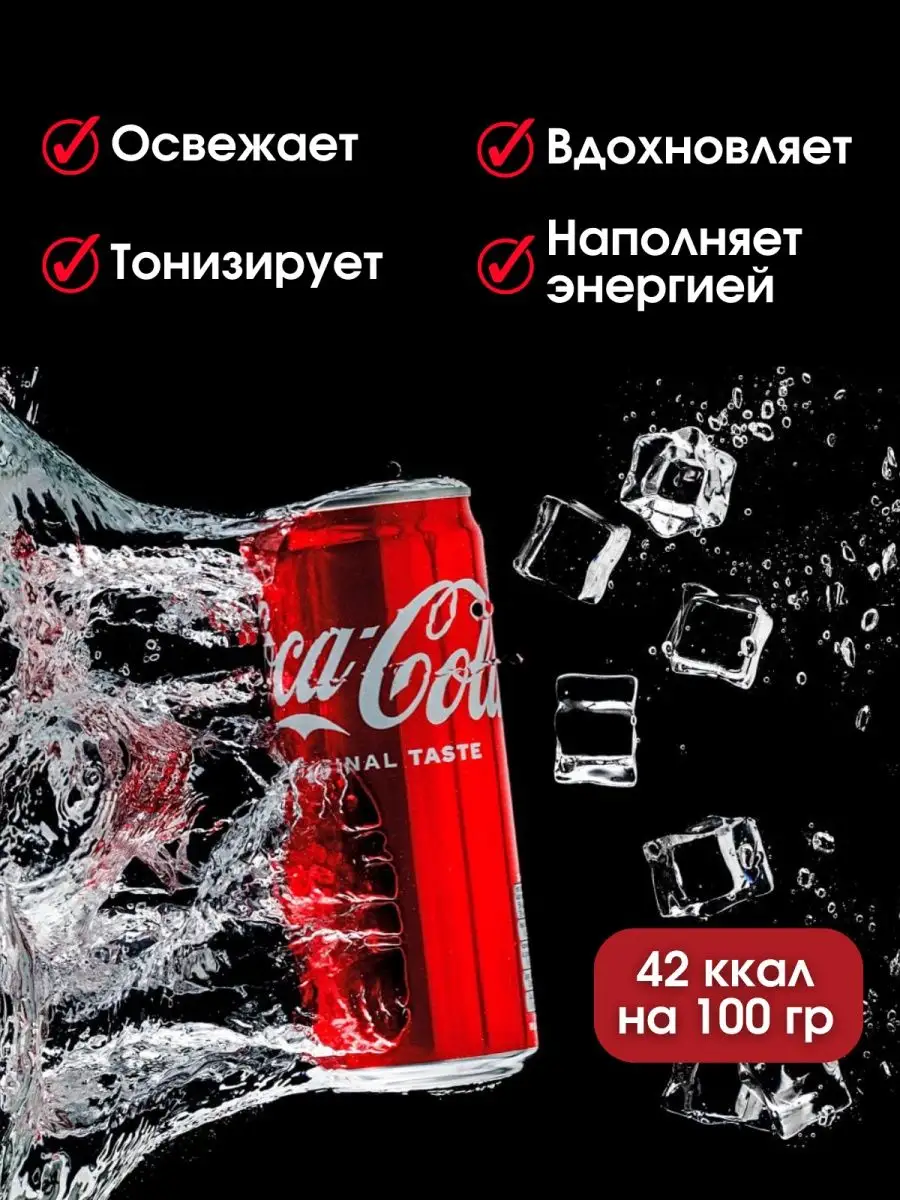 Напиток газированный Кока Кола в банке 0.33 л х 24 шт Coca Cola 155145781  купить в интернет-магазине Wildberries