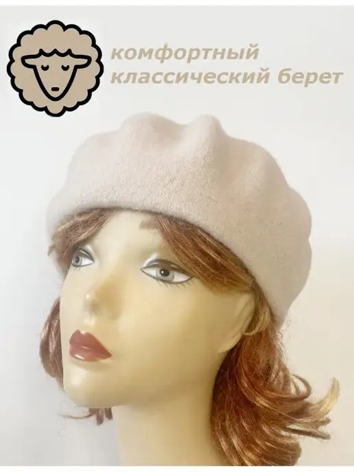 TONAK Берет женский весенний фетровый светло бежевый, бежевый