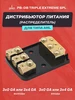 Дистрибьютор питания PB-DB Triple Extreme SPL URAL 155146275 купить за 1 181 ₽ в интернет‑магазине Wildberries