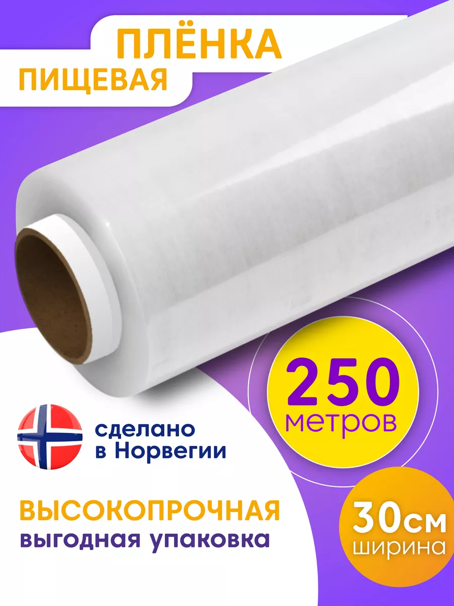 Пищевая пленка в рулоне...