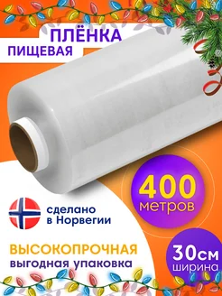 Пищевая пленка в рулоне упаковочная стрейч 400м Bakerville 155146325 купить за 232 ₽ в интернет-магазине Wildberries