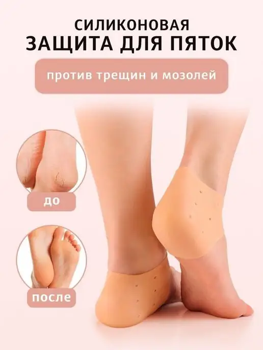 Накладки на пятки Напяточники, бежевый, фото 4