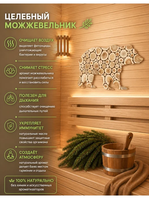 SPILCOMO Панно из можжевельника "Медведь", в упаковке 1,9 кг, фото 2