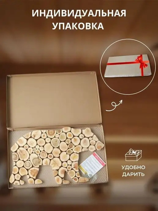 SPILCOMO Панно из можжевельника "Медведь", в упаковке 1,9 кг, фото 4