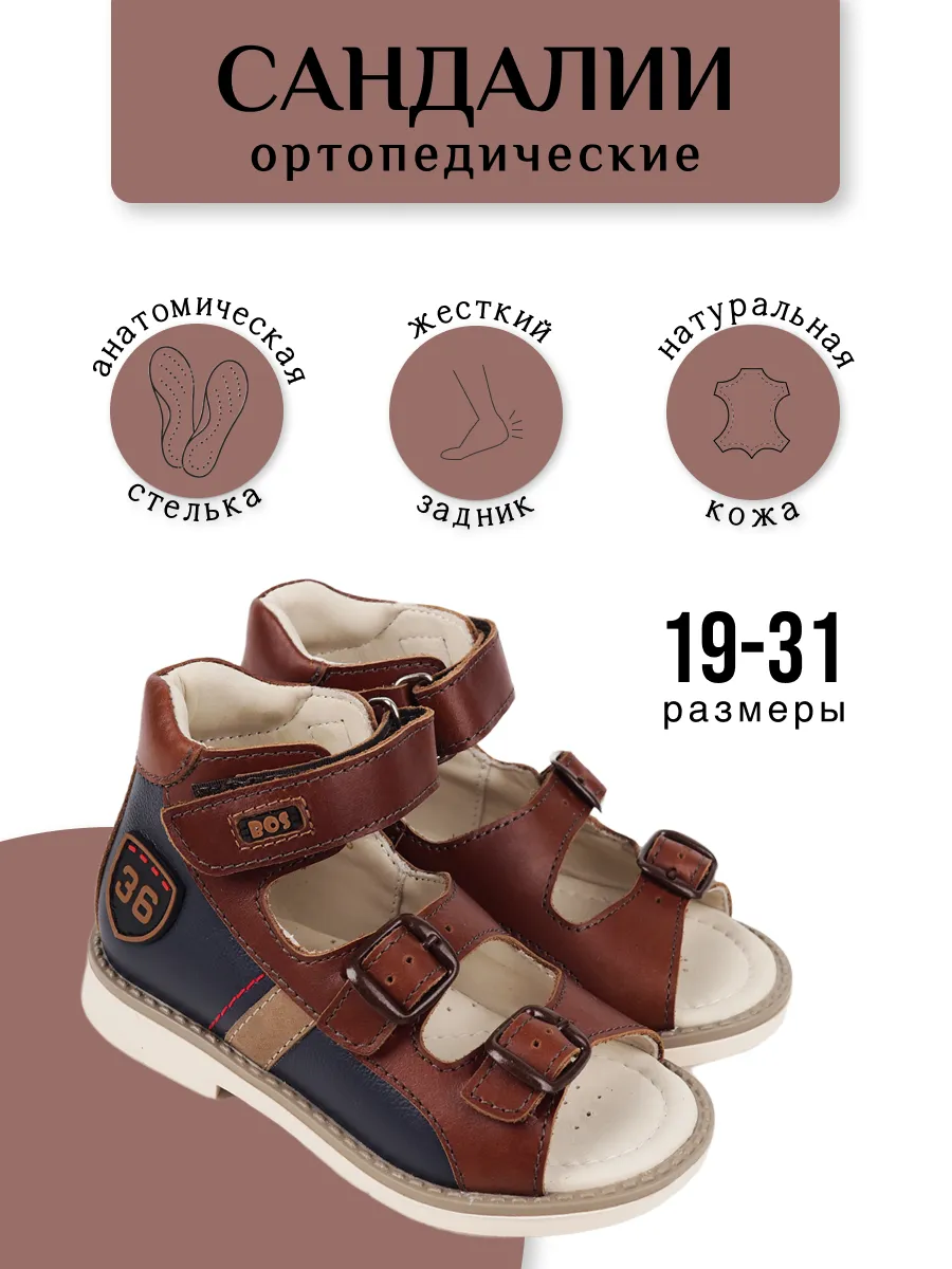 Сандалии ортопедические бос