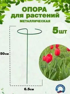 Опора для растений подпорка для цветов Верхнекамские удобрения 155146662 купить за 602 ₽ в интернет-магазине Wildberries
