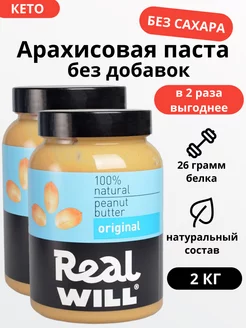 Арахисовая паста без добавок 2 шт по 1 кг Real Will 155146751 купить за 1 175 ₽ в интернет-магазине Wildberries