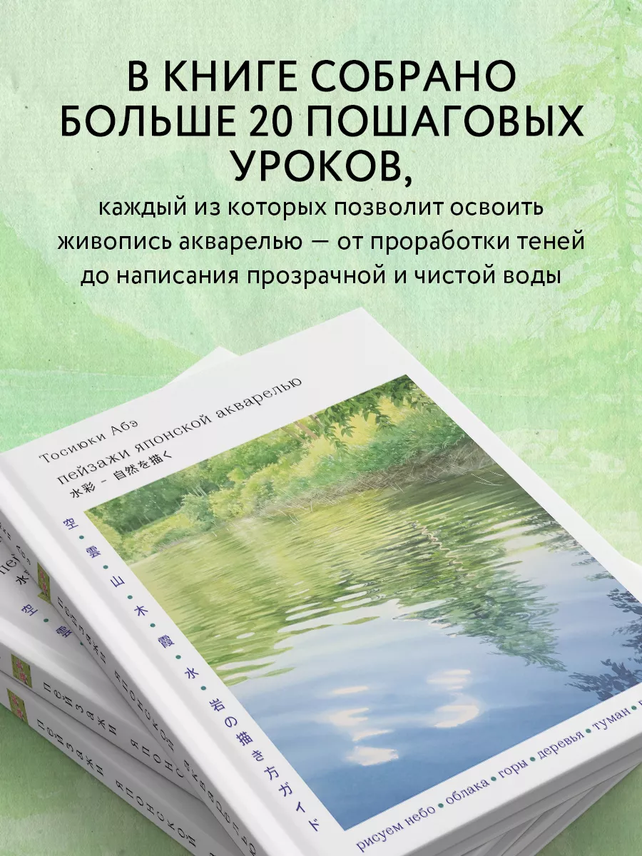 Пейзажи японской акварелью. Рисуем небо, облака, горы Эксмо 155146780  купить за 709 ₽ в интернет-магазине Wildberries