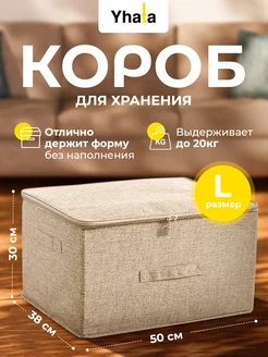 Коробка для хранения текстильная с крышкой Yhata 155147470 купить за 1 090 ₽ в интернет-магазине Wildberries