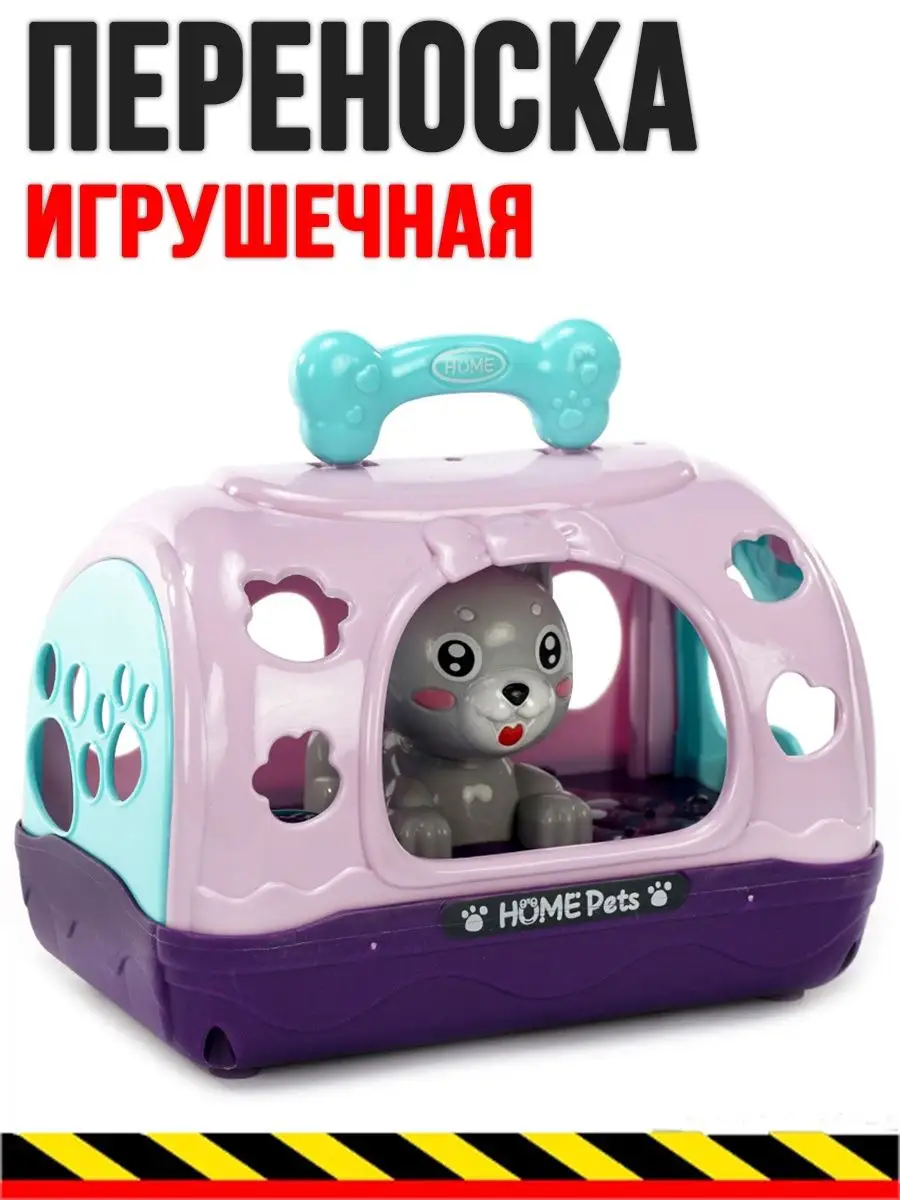 Ютой Игрушечный домик, детская переноска для животных, кошек