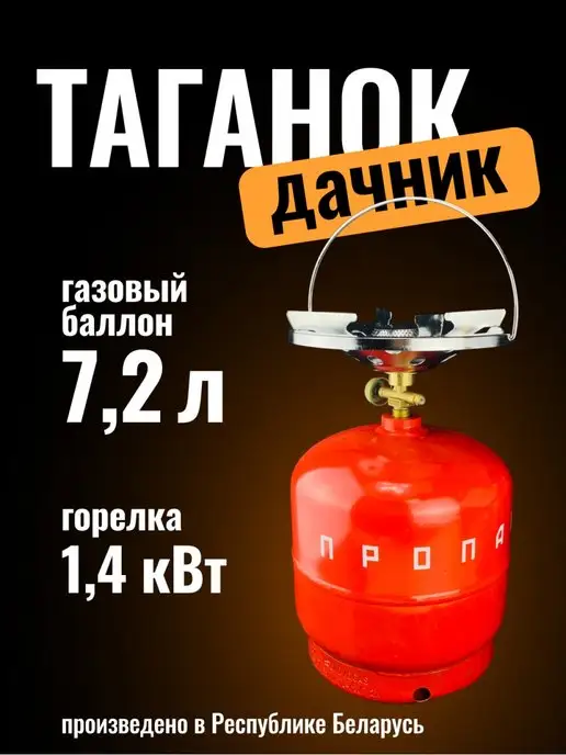 Novogas Таганок газовый Дачник горелка туристическая с баллоном 7,2л