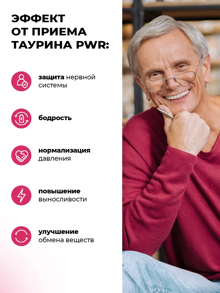 Таурин, витамины для энергии в капсулах 1000 мг PWR ultimate power  155147738 купить за 449 ₽ в интернет-магазине Wildberries