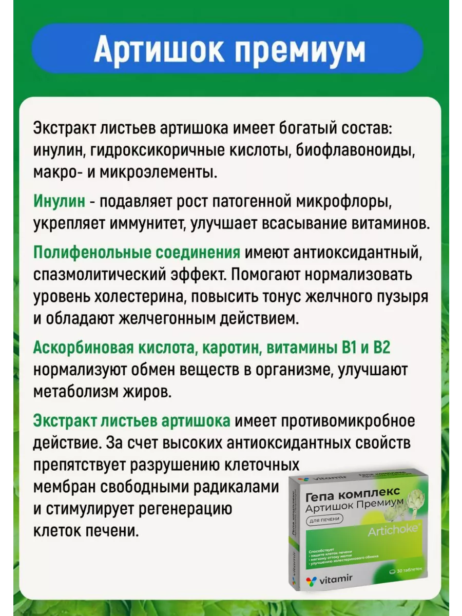 Гепа Комплекс Артишок Премиум таблетки для печени № 30 Витамир 155147795  купить за 217 ₽ в интернет-магазине Wildberries