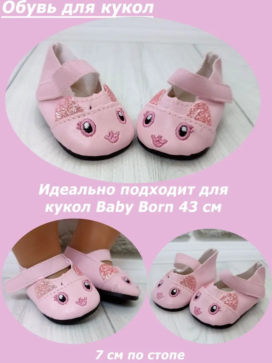 Для Baby Born и старшей сестрички