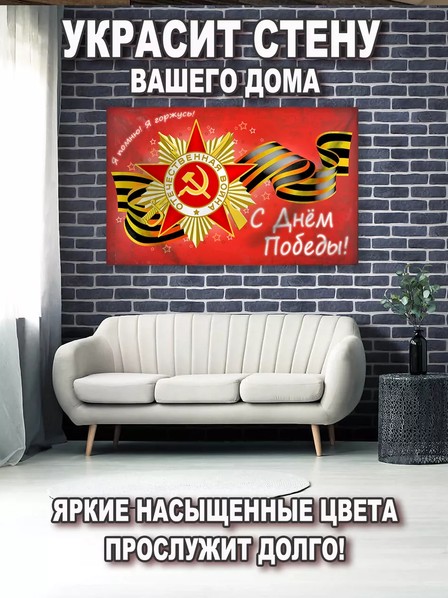 Флаг на 9 мая большой 