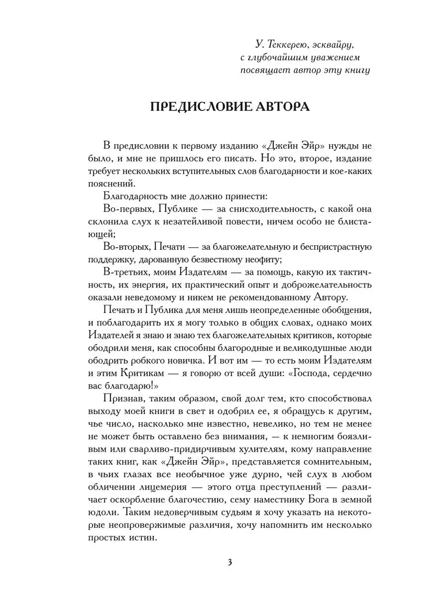 Джейн Эйр. Роман Проспект 155148901 купить за 216 ₽ в интернет-магазине  Wildberries