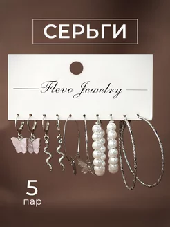 Серьги колечки с подвеской Бабочка Змея комплект 5 пар Flevo 155149235 купить за 139 ₽ в интернет-магазине Wildberries