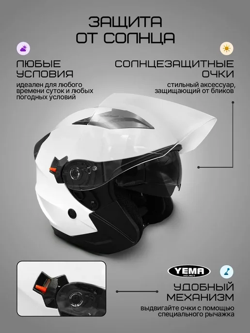 YEMA Шлем для мотоцикла белый мотошлем открытый с очками мото, белый, фото 2