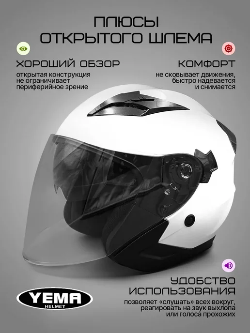 YEMA Шлем для мотоцикла белый мотошлем открытый с очками мото, белый, фото 6